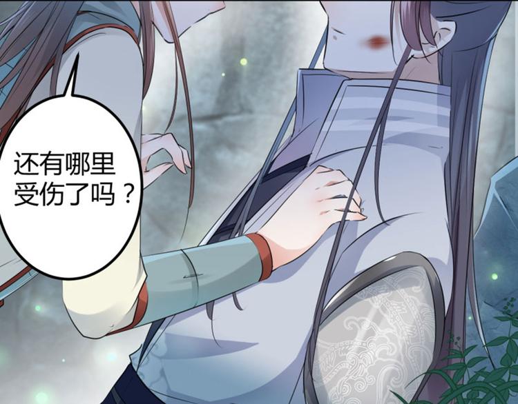 不识桃花只识君韩漫全集-第40话 坠落无删减无遮挡章节图片 