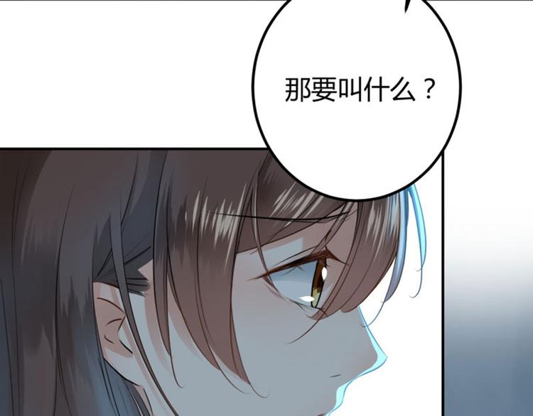 不识桃花只识君韩漫全集-第41话 叫爸爸无删减无遮挡章节图片 