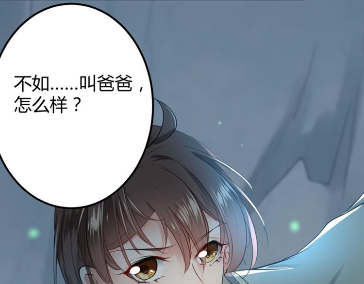 不识桃花只识君韩漫全集-第41话 叫爸爸无删减无遮挡章节图片 