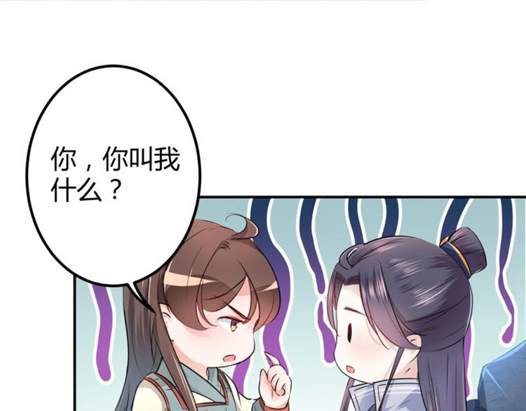 不识桃花只识君韩漫全集-第41话 叫爸爸无删减无遮挡章节图片 