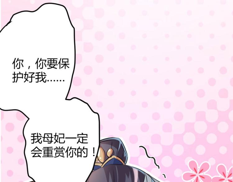 不识桃花只识君韩漫全集-第42话 我来保护你！无删减无遮挡章节图片 