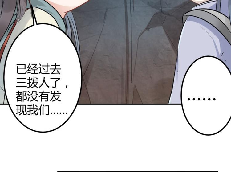 不识桃花只识君韩漫全集-第42话 我来保护你！无删减无遮挡章节图片 