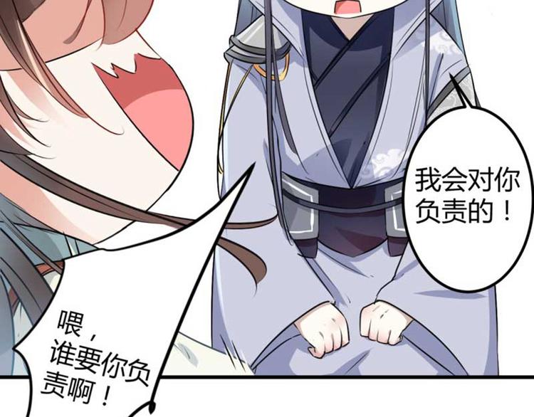 不识桃花只识君韩漫全集-第43话 对你负责无删减无遮挡章节图片 