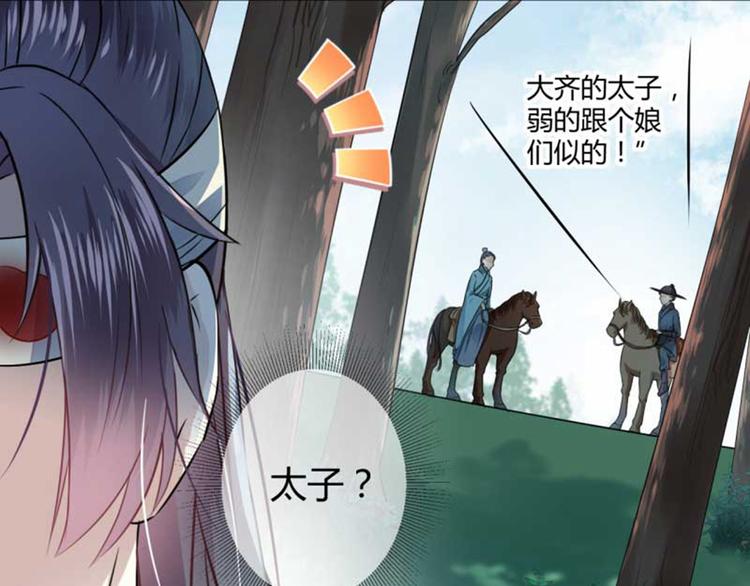 不识桃花只识君韩漫全集-第43话 对你负责无删减无遮挡章节图片 
