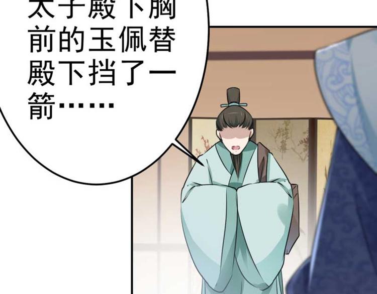 不识桃花只识君韩漫全集-第43话 对你负责无删减无遮挡章节图片 