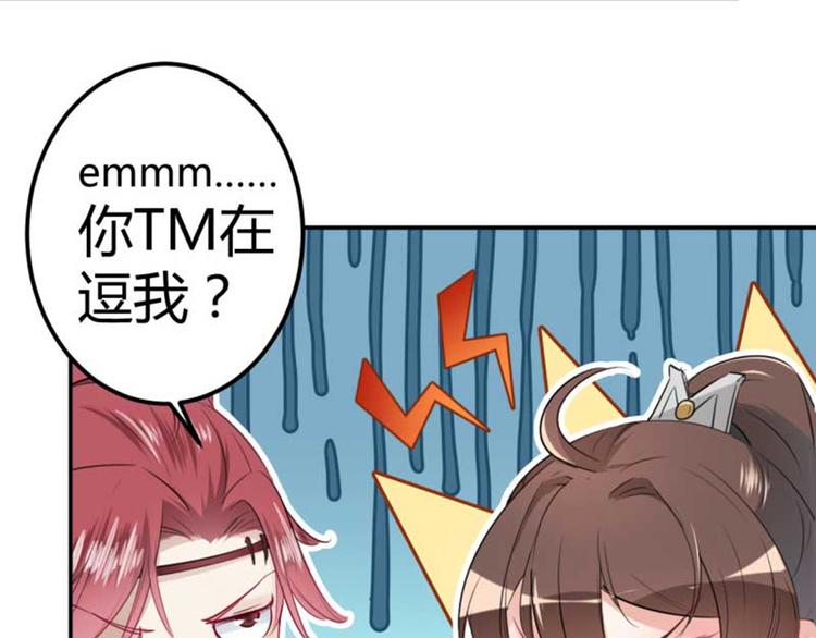 不识桃花只识君韩漫全集-第44话 你在逗我？无删减无遮挡章节图片 