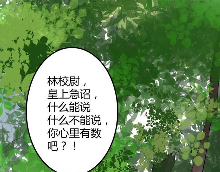 不识桃花只识君韩漫全集-第44话 你在逗我？无删减无遮挡章节图片 