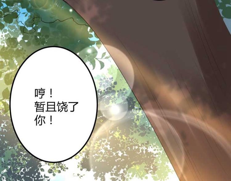 不识桃花只识君韩漫全集-第44话 你在逗我？无删减无遮挡章节图片 