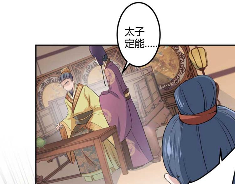 不识桃花只识君韩漫全集-第44话 你在逗我？无删减无遮挡章节图片 