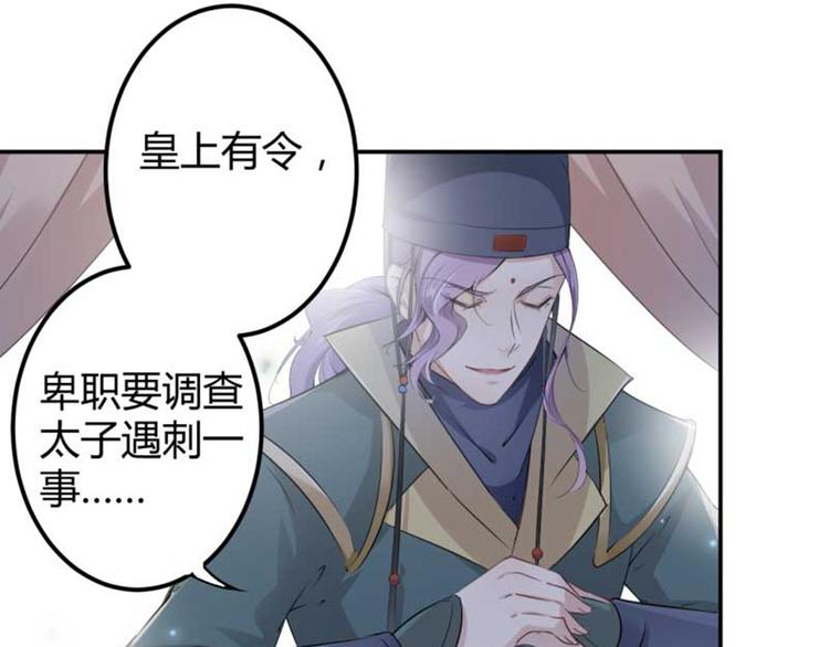 不识桃花只识君韩漫全集-第45话 打入天牢无删减无遮挡章节图片 
