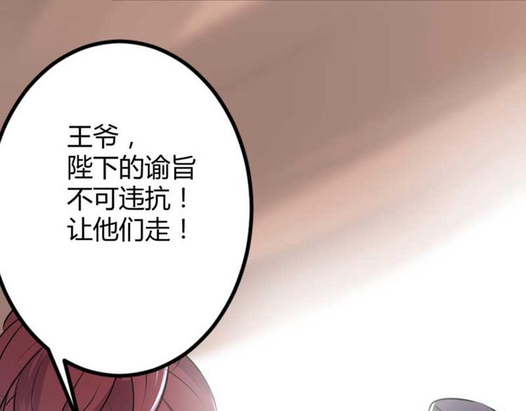不识桃花只识君韩漫全集-第45话 打入天牢无删减无遮挡章节图片 