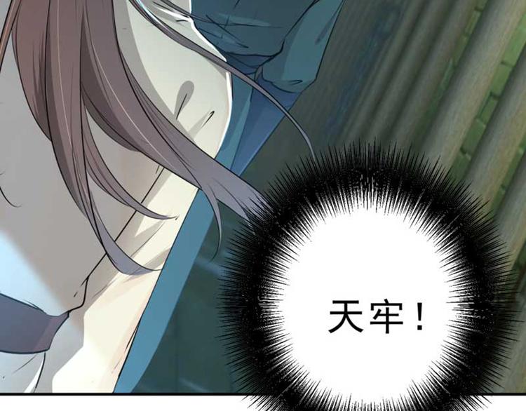 不识桃花只识君韩漫全集-第45话 打入天牢无删减无遮挡章节图片 