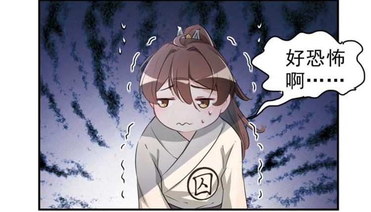 不识桃花只识君韩漫全集-第45话 打入天牢无删减无遮挡章节图片 