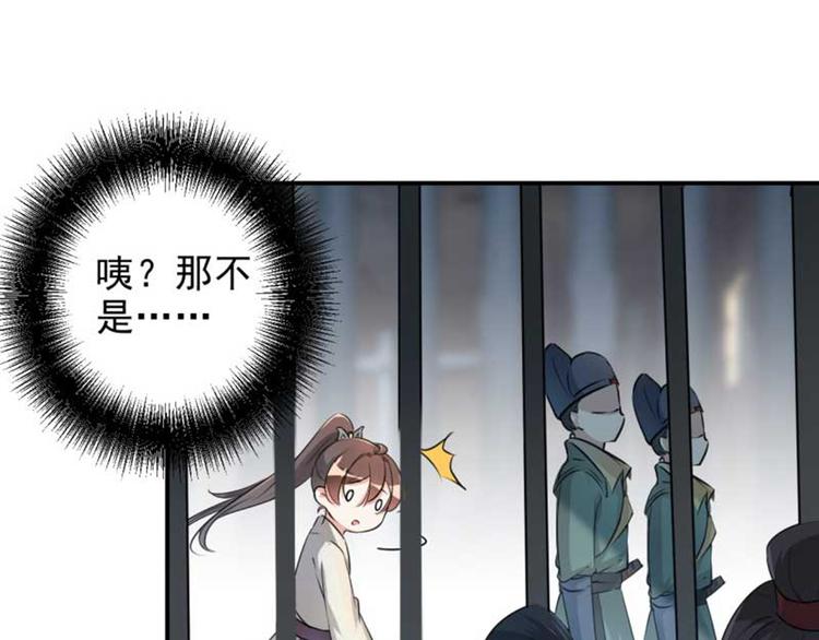 不识桃花只识君韩漫全集-第45话 打入天牢无删减无遮挡章节图片 