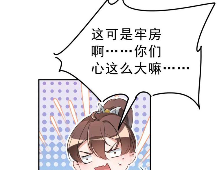 不识桃花只识君韩漫全集-第45话 打入天牢无删减无遮挡章节图片 