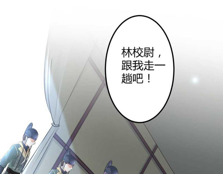 不识桃花只识君韩漫全集-第45话 打入天牢无删减无遮挡章节图片 