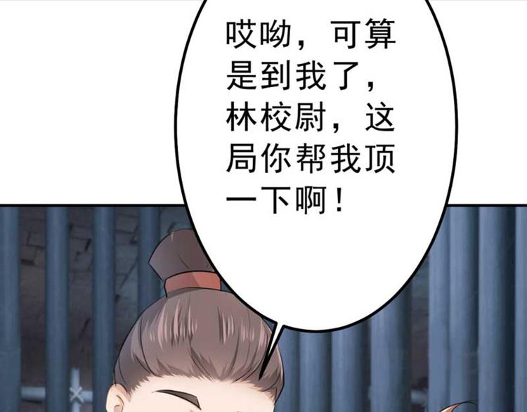 不识桃花只识君韩漫全集-第45话 打入天牢无删减无遮挡章节图片 