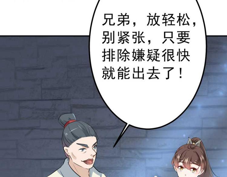不识桃花只识君韩漫全集-第45话 打入天牢无删减无遮挡章节图片 