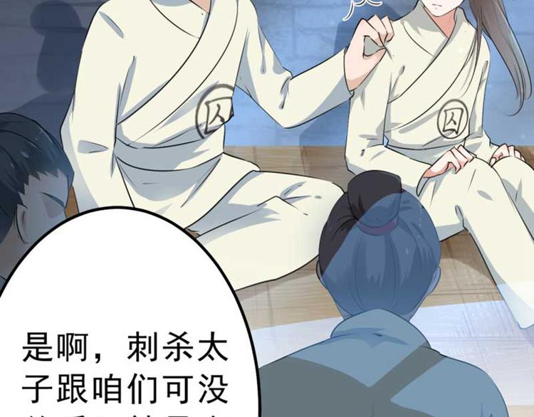 不识桃花只识君韩漫全集-第45话 打入天牢无删减无遮挡章节图片 