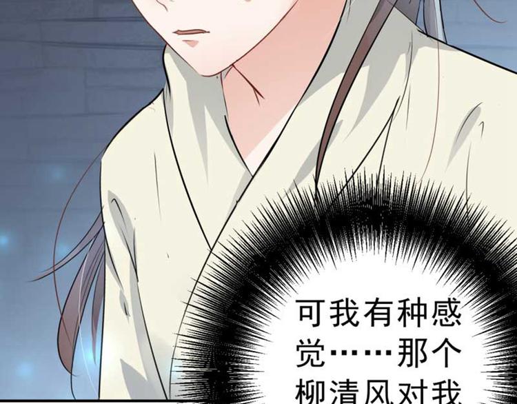 不识桃花只识君韩漫全集-第45话 打入天牢无删减无遮挡章节图片 