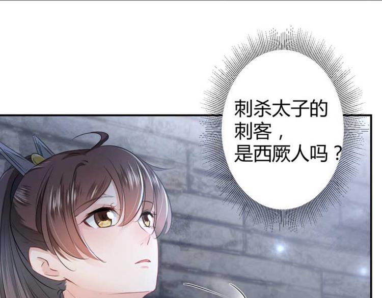 不识桃花只识君韩漫全集-第45话 打入天牢无删减无遮挡章节图片 