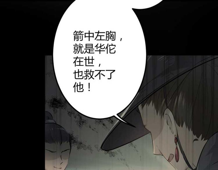不识桃花只识君韩漫全集-第45话 打入天牢无删减无遮挡章节图片 