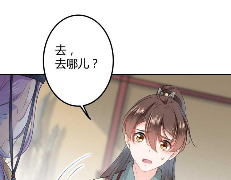 不识桃花只识君韩漫全集-第45话 打入天牢无删减无遮挡章节图片 