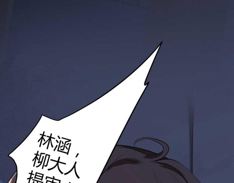 不识桃花只识君韩漫全集-第45话 打入天牢无删减无遮挡章节图片 