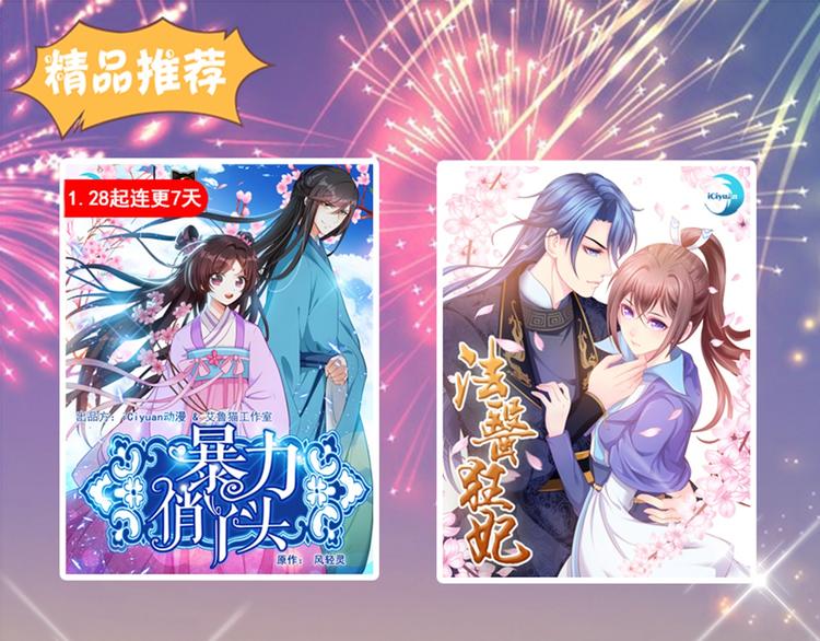 不识桃花只识君韩漫全集-第45话 打入天牢无删减无遮挡章节图片 
