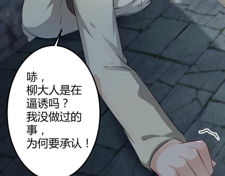 不识桃花只识君韩漫全集-第46话 用刑无删减无遮挡章节图片 