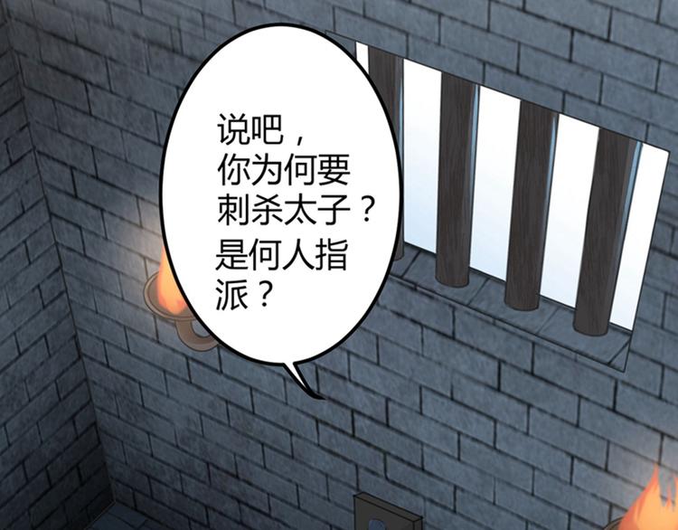 不识桃花只识君韩漫全集-第46话 用刑无删减无遮挡章节图片 