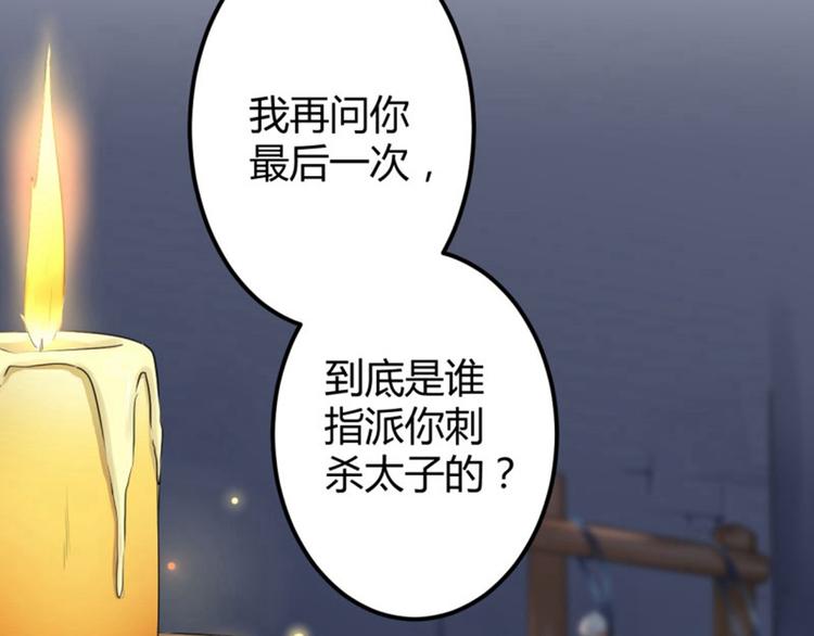 不识桃花只识君韩漫全集-第46话 用刑无删减无遮挡章节图片 