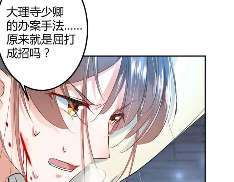 不识桃花只识君韩漫全集-第46话 用刑无删减无遮挡章节图片 