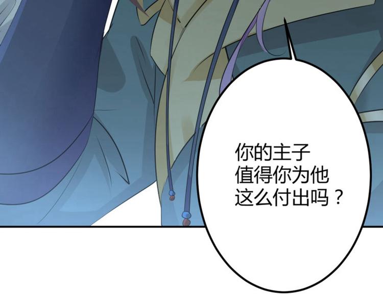 不识桃花只识君韩漫全集-第46话 用刑无删减无遮挡章节图片 