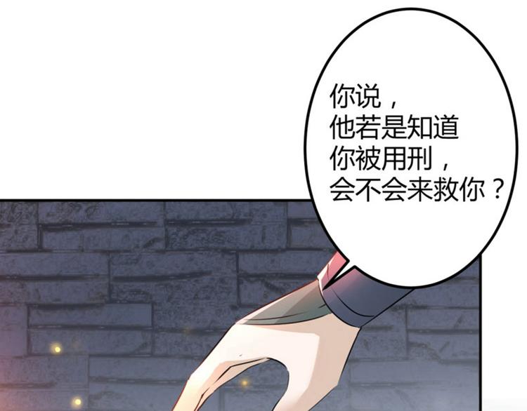 不识桃花只识君韩漫全集-第46话 用刑无删减无遮挡章节图片 