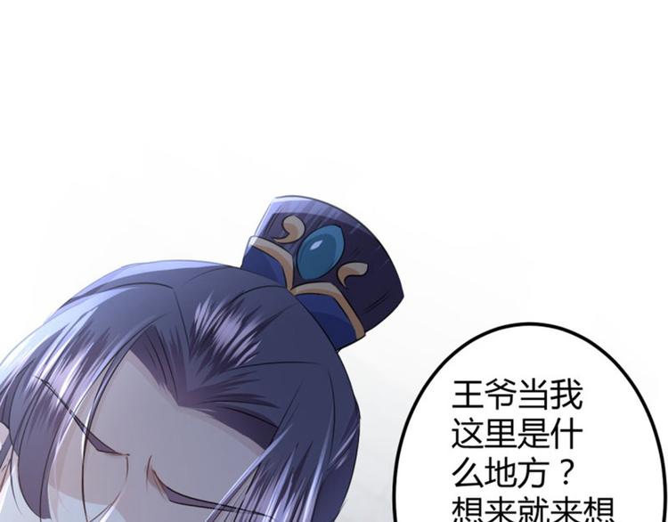 不识桃花只识君韩漫全集-第47话 你，终于来了……无删减无遮挡章节图片 