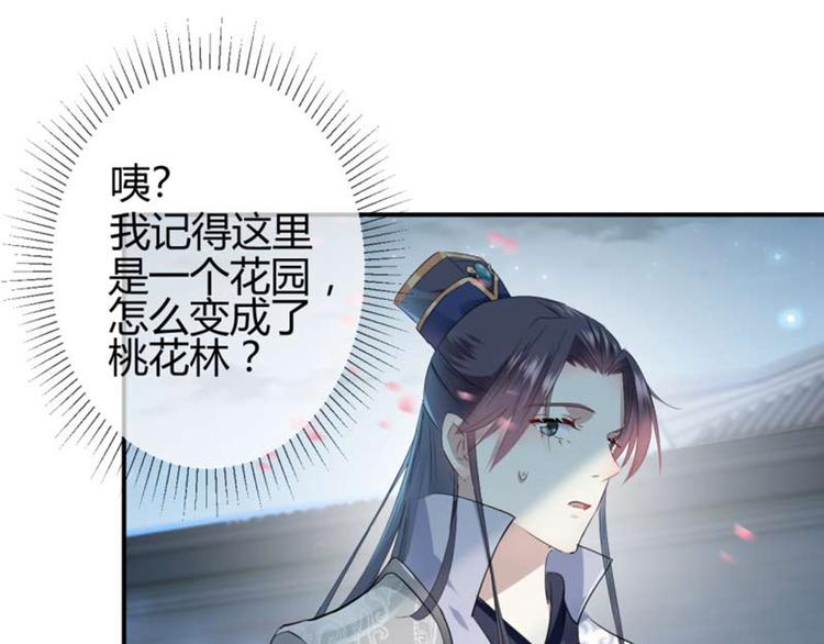 不识桃花只识君韩漫全集-第49话 沉痛的回忆无删减无遮挡章节图片 