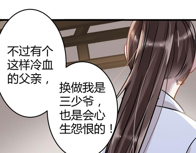 不识桃花只识君韩漫全集-第5话 拉仇恨无删减无遮挡章节图片 