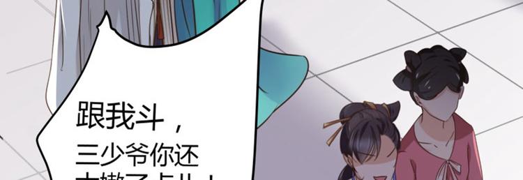 不识桃花只识君韩漫全集-第5话 拉仇恨无删减无遮挡章节图片 