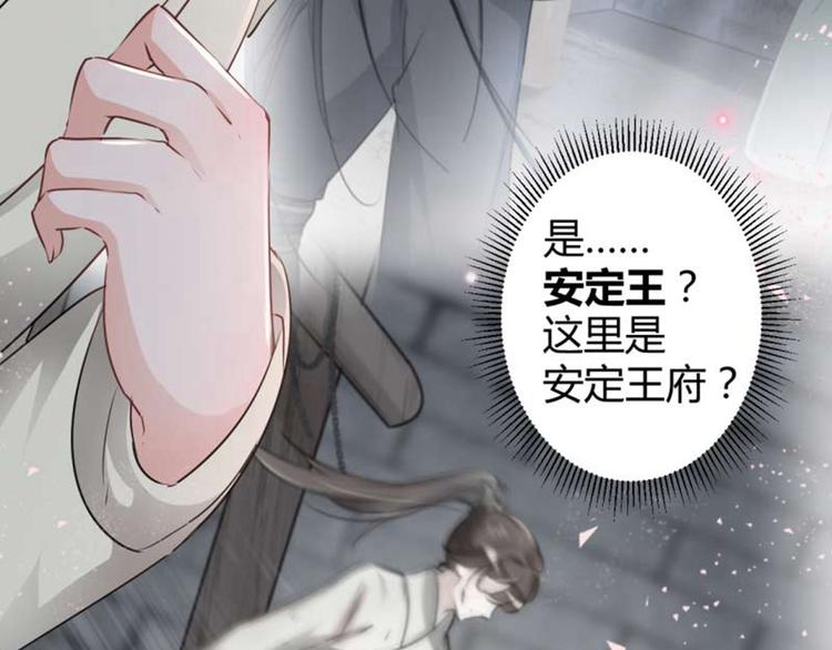 不识桃花只识君韩漫全集-第50话 女儿身暴露了？无删减无遮挡章节图片 