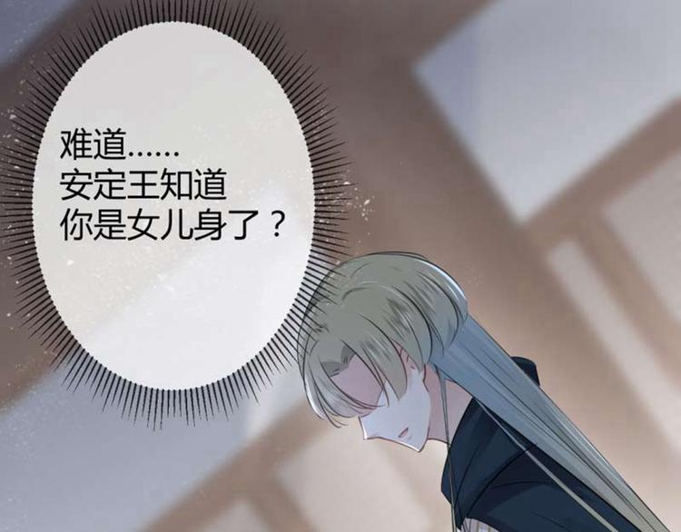 不识桃花只识君韩漫全集-第50话 女儿身暴露了？无删减无遮挡章节图片 