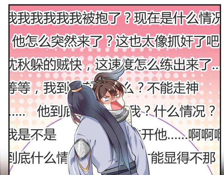 不识桃花只识君韩漫全集-第50话 女儿身暴露了？无删减无遮挡章节图片 