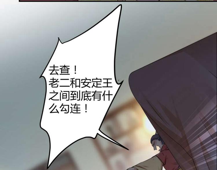 不识桃花只识君韩漫全集-第50话 女儿身暴露了？无删减无遮挡章节图片 