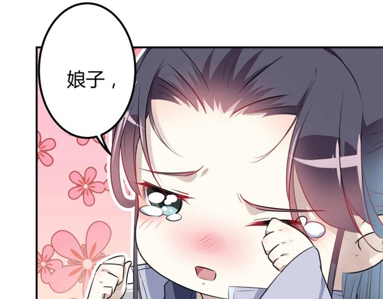 不识桃花只识君韩漫全集-第51话 娘子抱我睡！无删减无遮挡章节图片 
