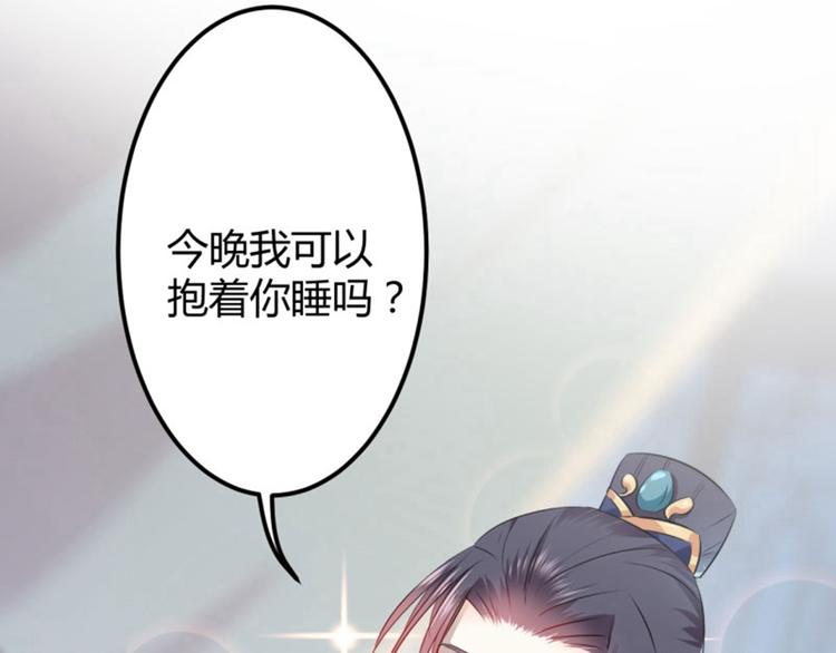 不识桃花只识君韩漫全集-第51话 娘子抱我睡！无删减无遮挡章节图片 