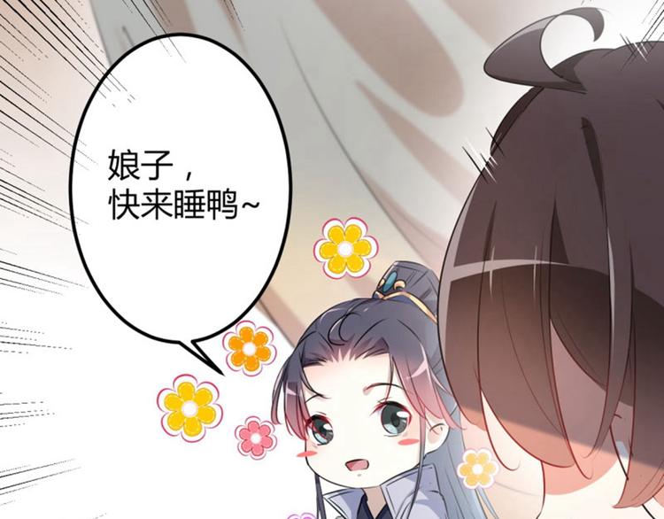 不识桃花只识君韩漫全集-第51话 娘子抱我睡！无删减无遮挡章节图片 