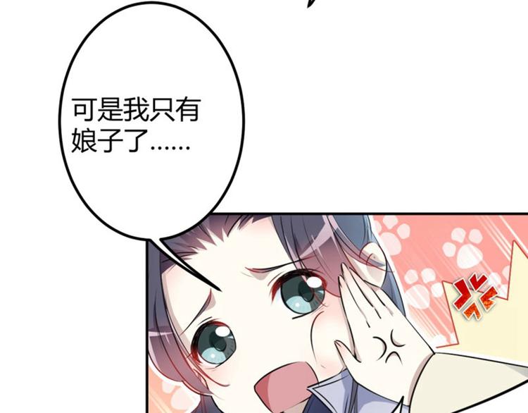 不识桃花只识君韩漫全集-第51话 娘子抱我睡！无删减无遮挡章节图片 