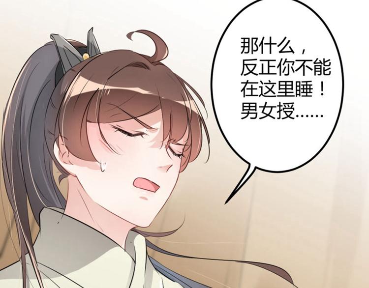 不识桃花只识君韩漫全集-第51话 娘子抱我睡！无删减无遮挡章节图片 