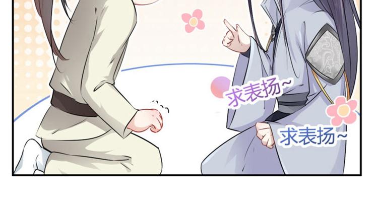 不识桃花只识君韩漫全集-第51话 娘子抱我睡！无删减无遮挡章节图片 
