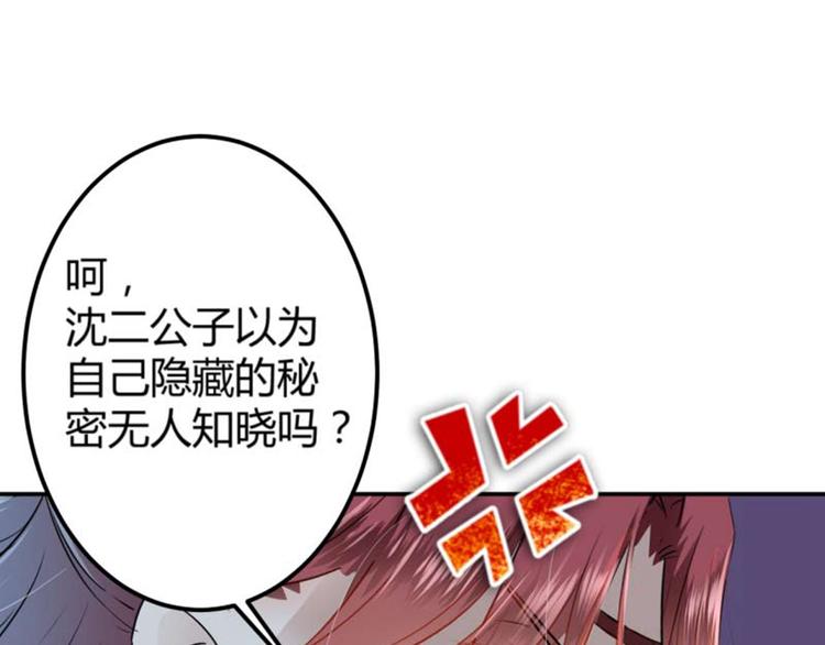 不识桃花只识君韩漫全集-第53话 你喜欢林涵？无删减无遮挡章节图片 
